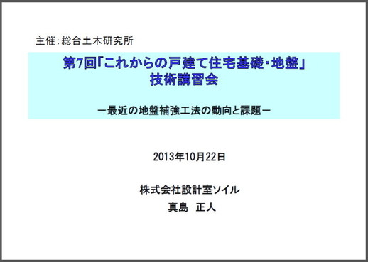 地盤補強の動向01