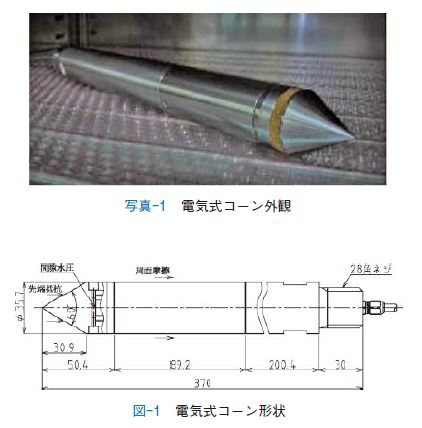 三成分コーン貫入試験